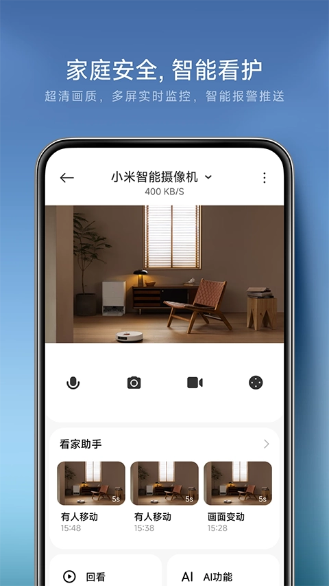 米家监控摄像头手机免费版