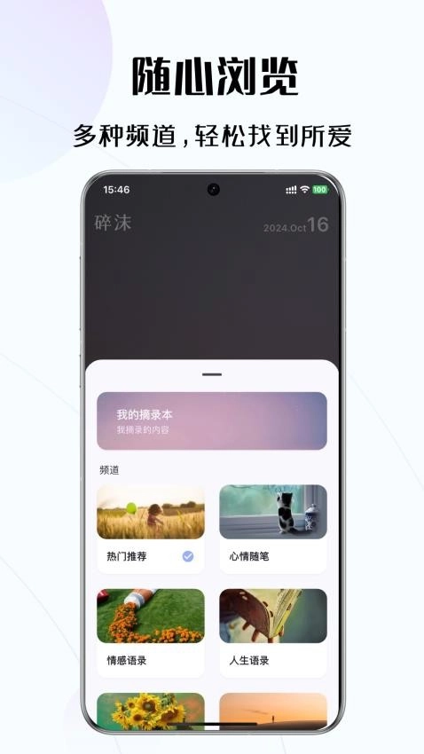 碎沫安卓直装版