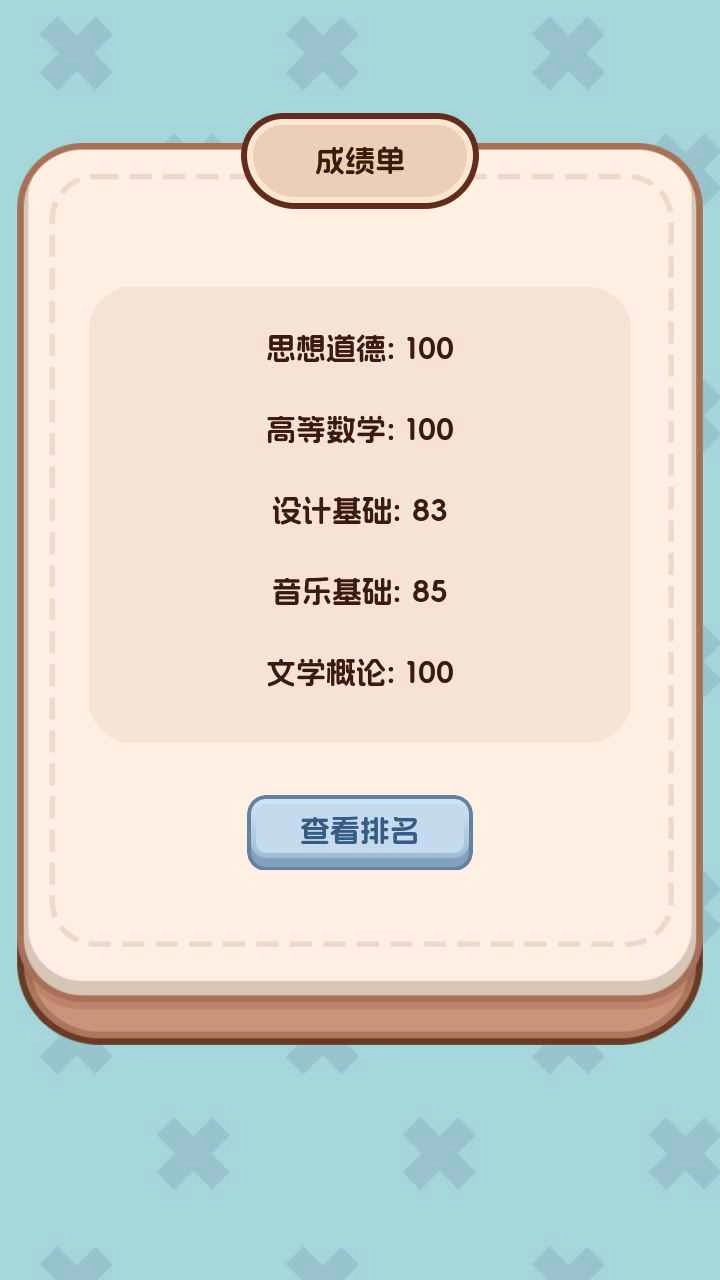 理想大学人生2免广告安卓版(2)