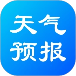 实况天气预报最新版