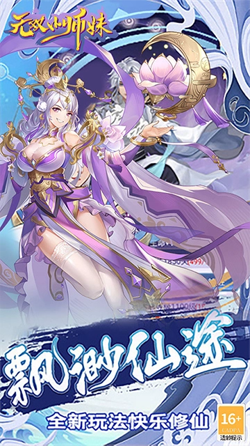 无双小师妹红包版-图1