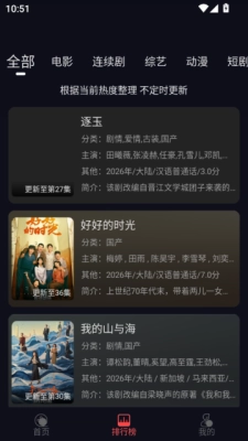 木兰影视TV版-图1