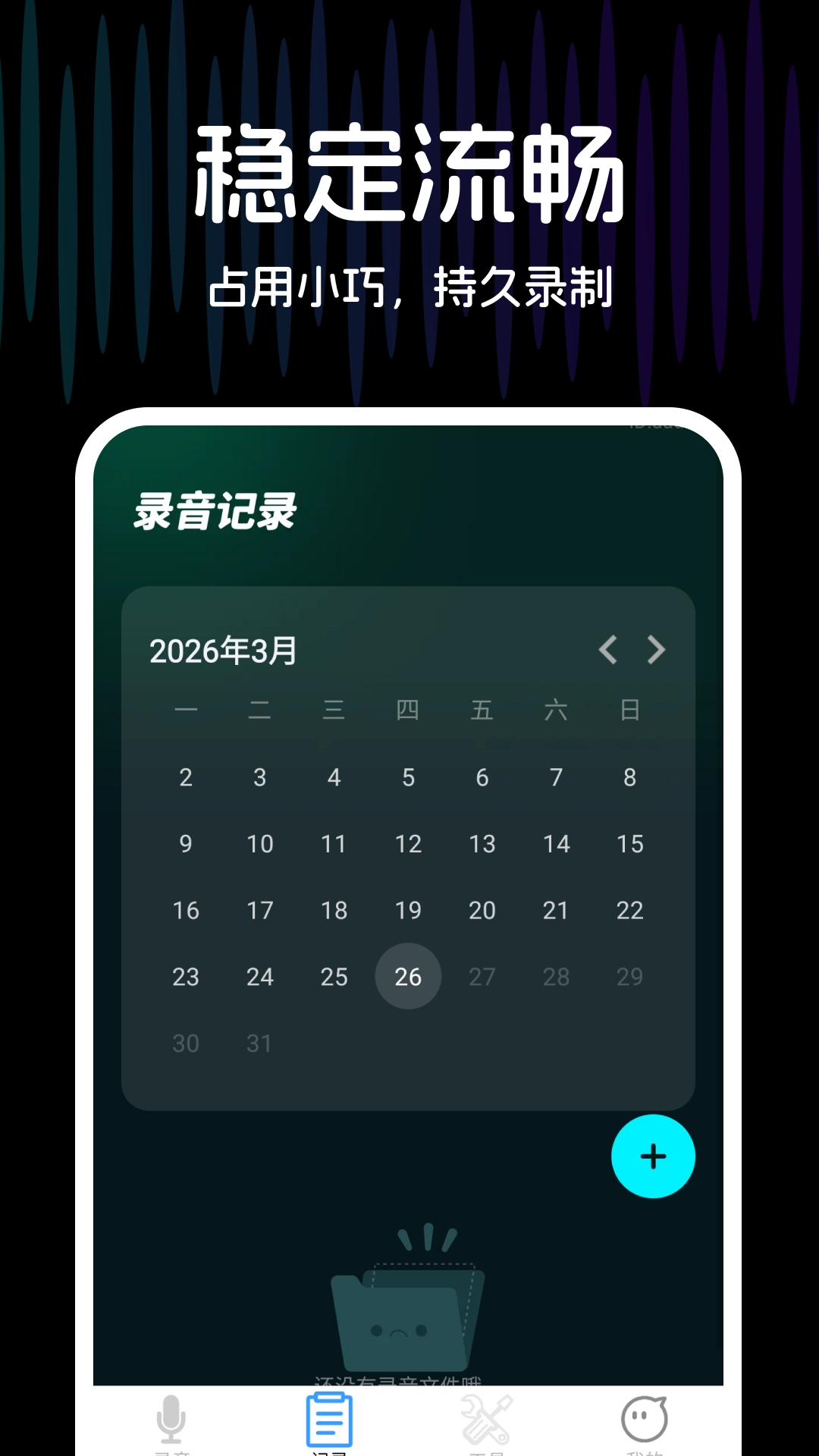 手机录音专业版-图5