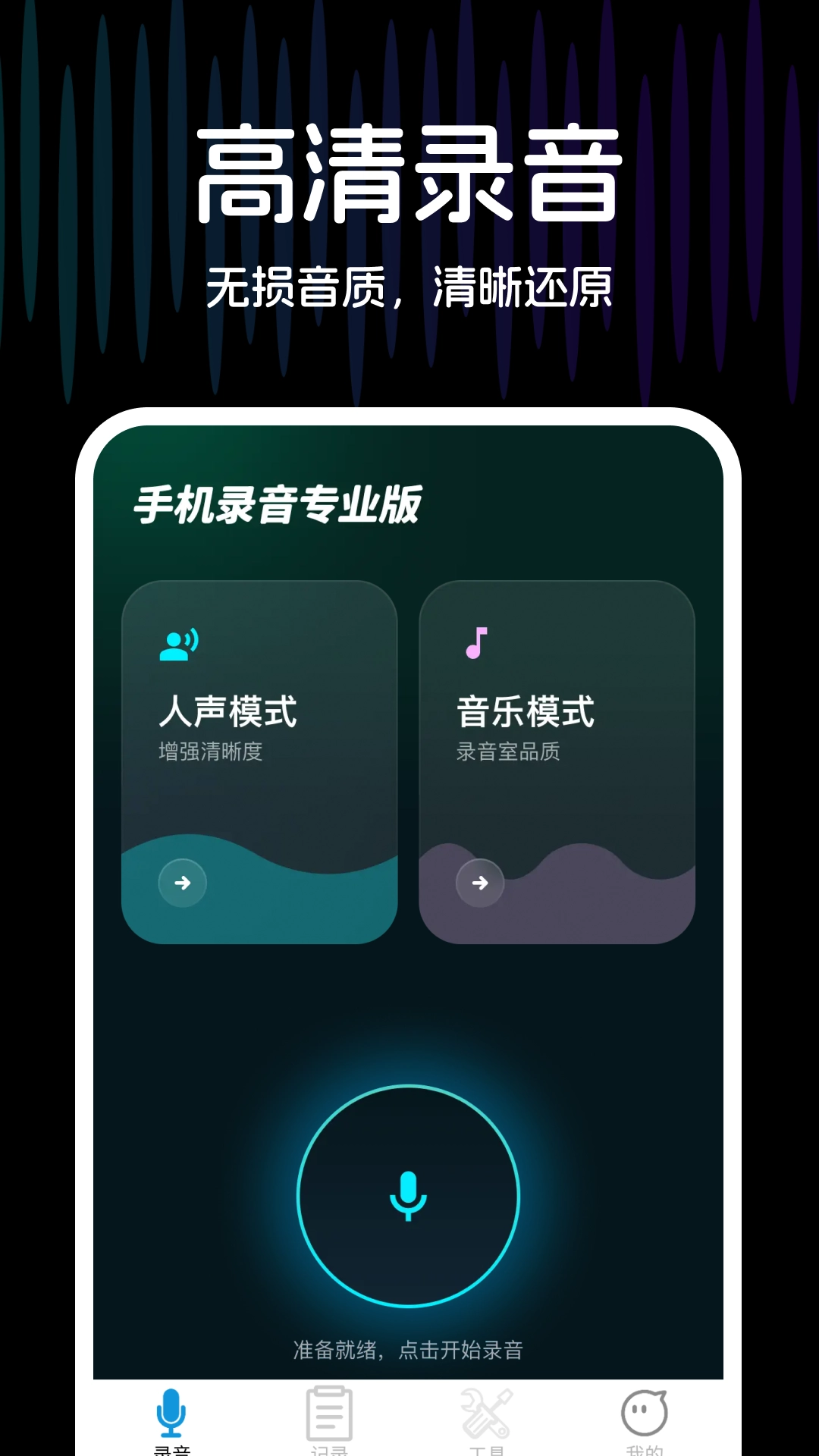 手机录音专业版-图3