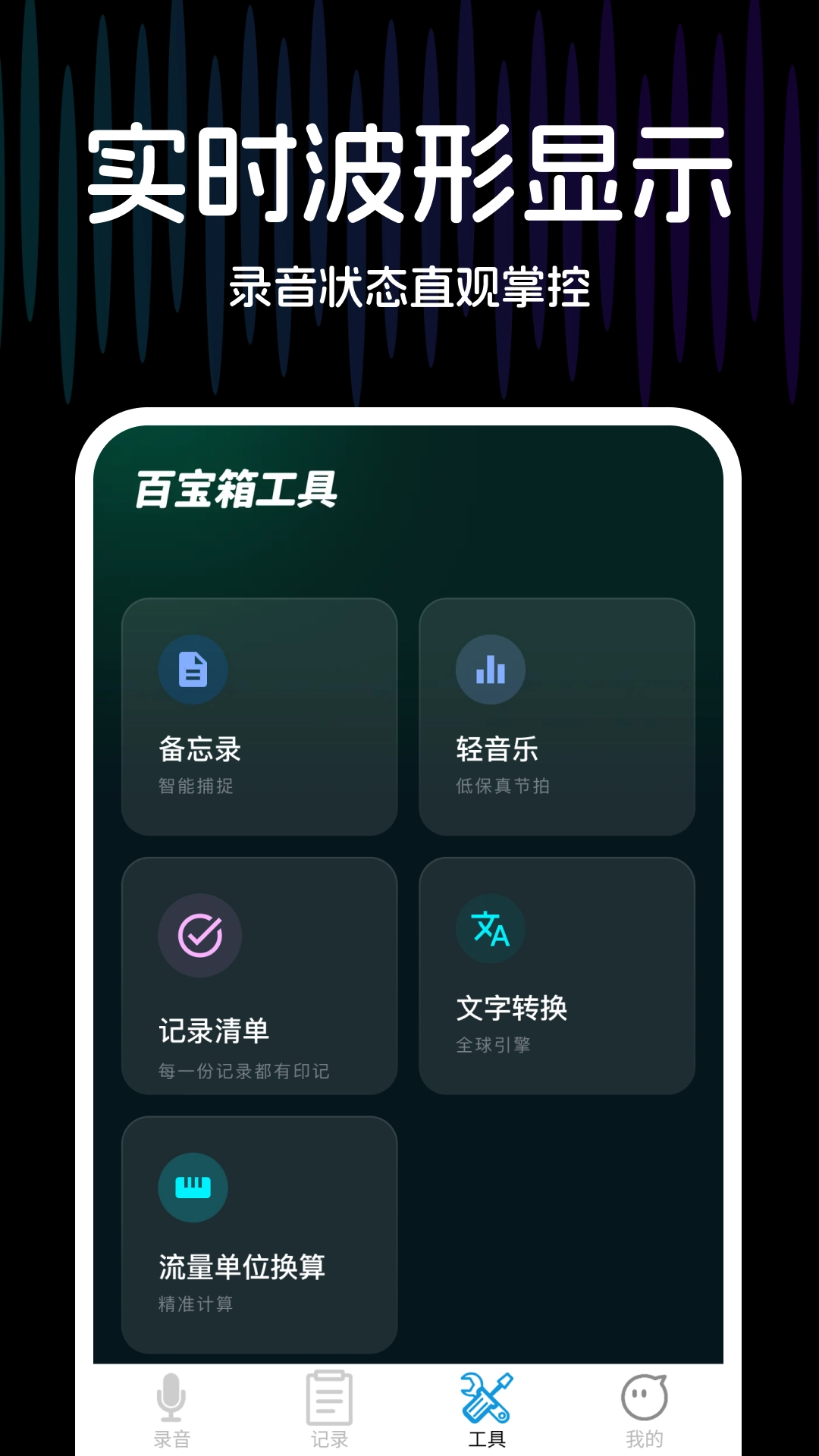 手机录音专业版-图4