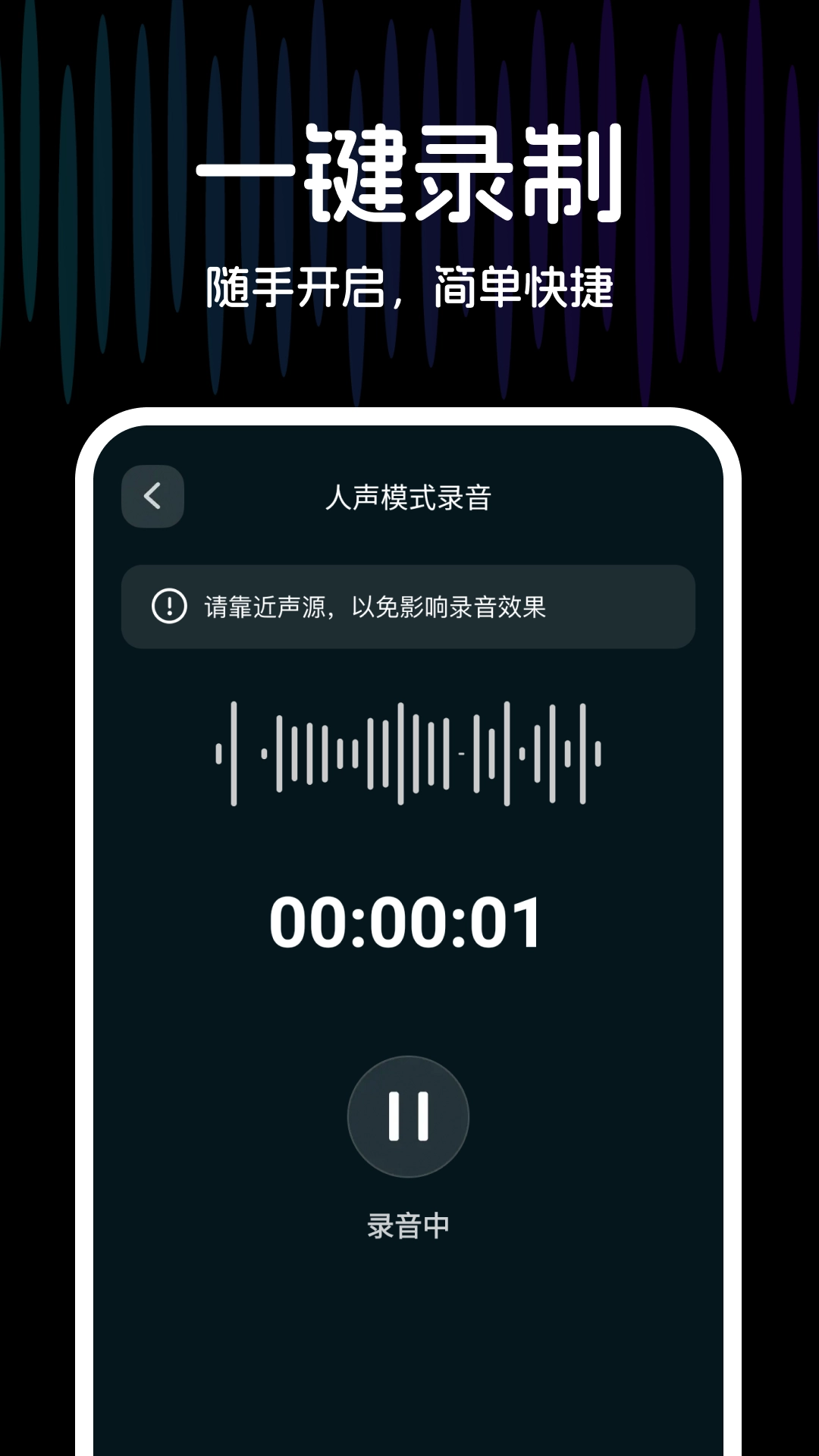 手机录音专业版-图2