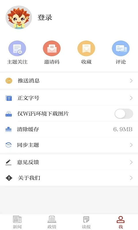 我言新闻-图2