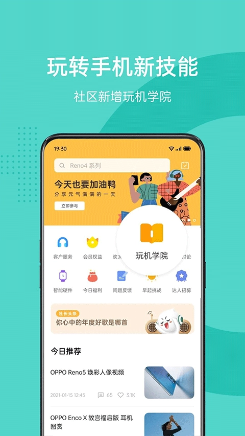 oppo社区-图4