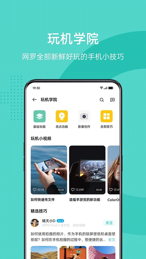oppo社区-图3