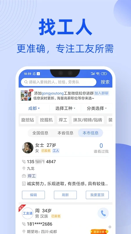 工友通-图1