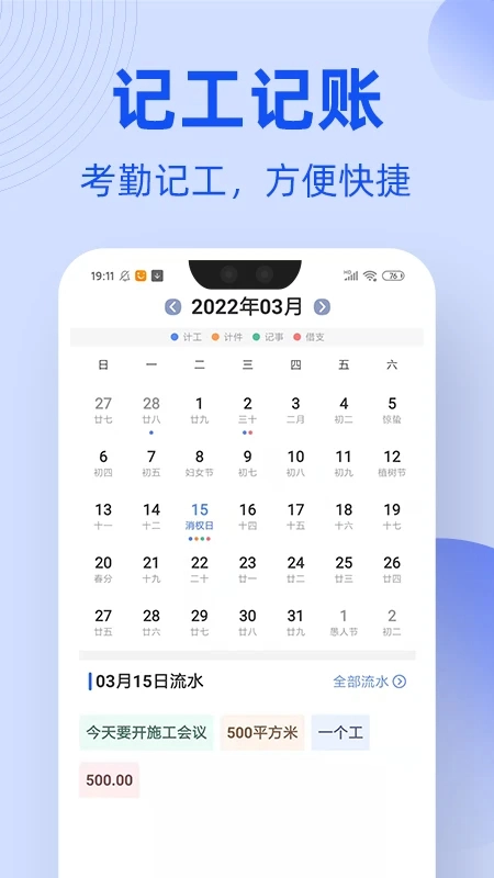 工友通-图2