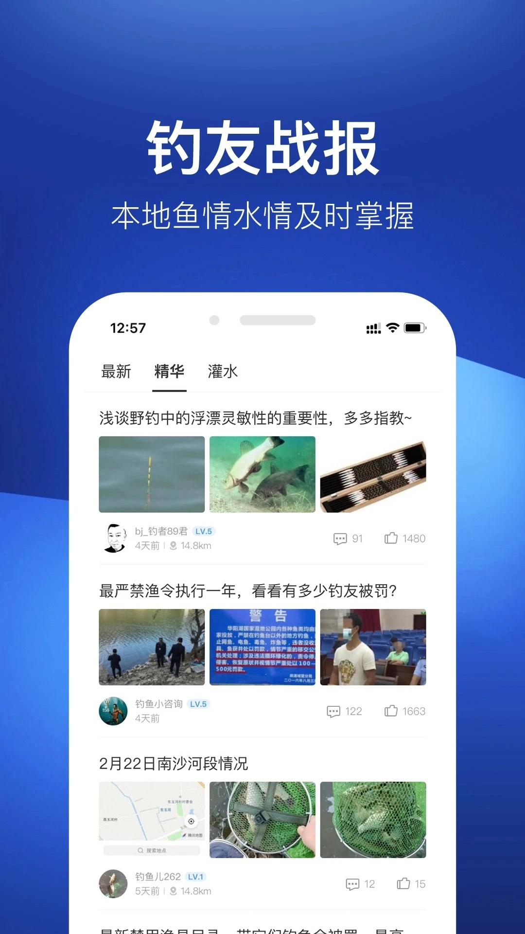 钓鱼人正版-图3