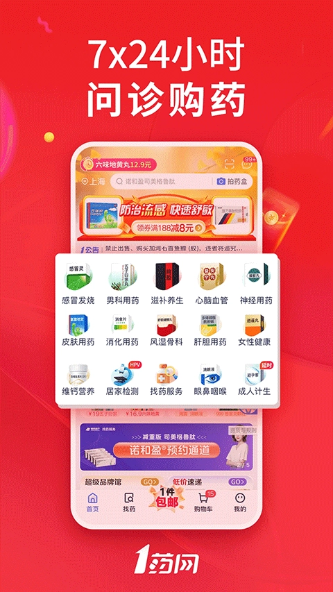 1号药店免费-图2