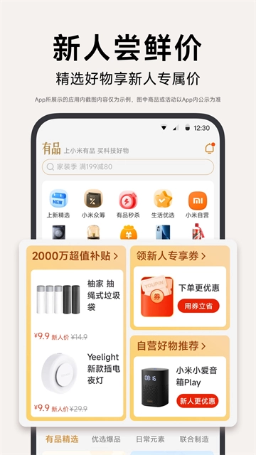 小米有品-图4