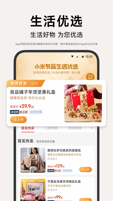 小米有品-图1