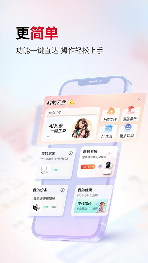 联通智家监控-图4