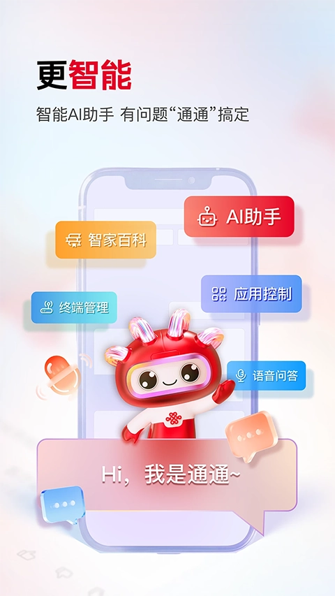 联通智家监控-图2