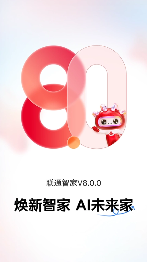 联通智家监控-图1