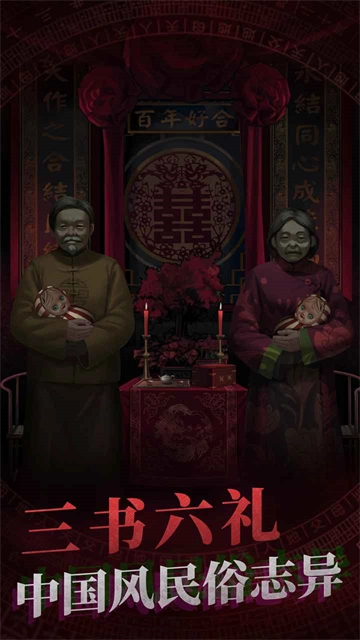 纸嫁衣1-图4