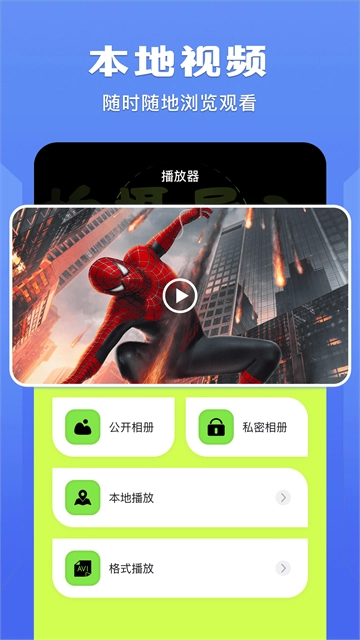 蓝猫视频播放器-图4