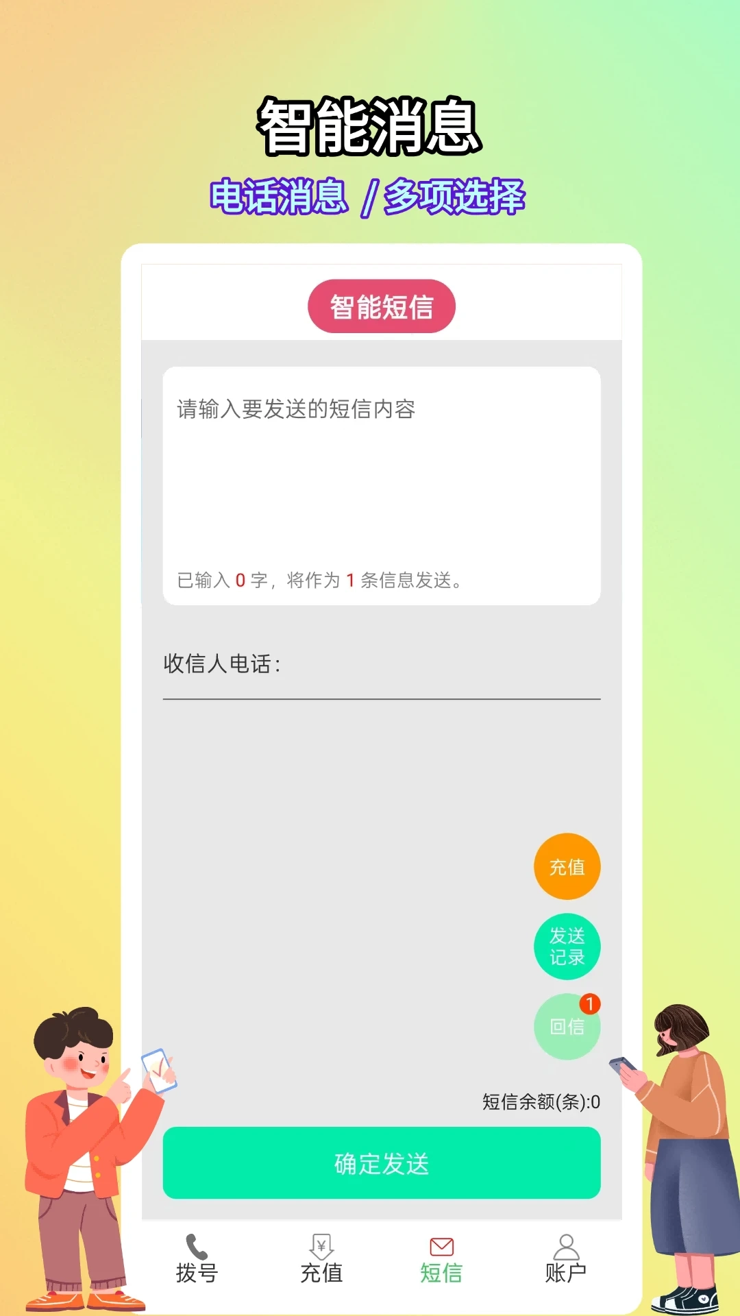 全通网络电话免费原版图3
