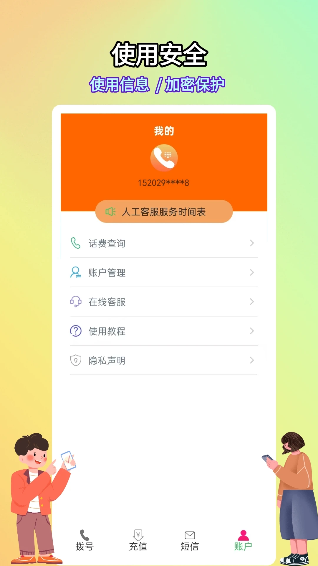 全通网络电话免费原版图4