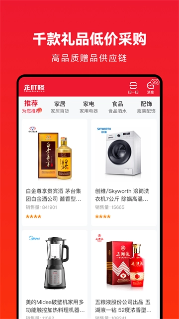 企叮咚商城安卓免费版图2