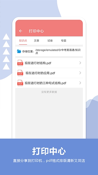 中考英语通手机免费版图1