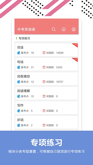 中考英语通手机免费版图3