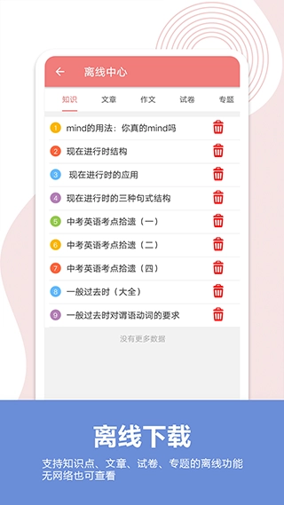 中考英语通手机免费版图2
