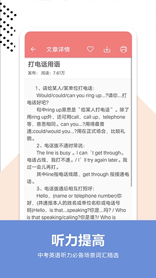 中考英语通手机免费版图4