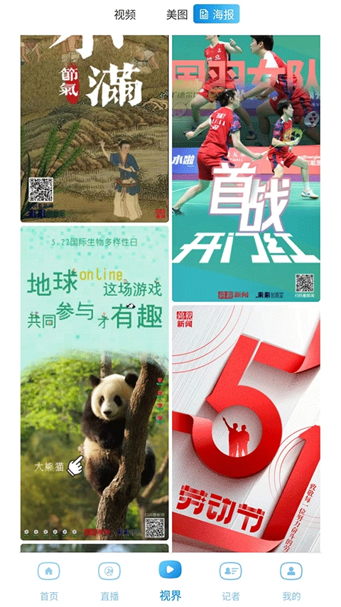 锦观新闻直装版图3