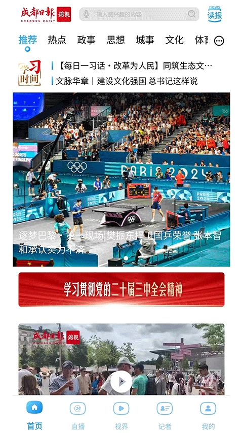 锦观新闻直装版图1