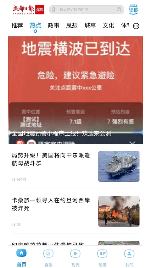锦观新闻直装版图2
