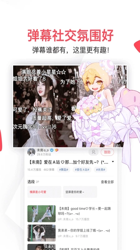acfun动漫手机版图3