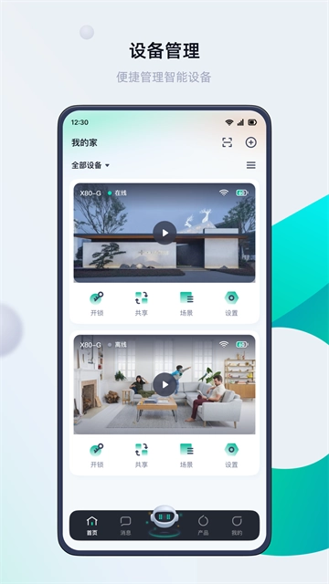 叮叮智能App最新免费版图1
