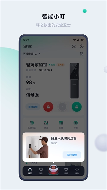 叮叮智能App最新免费版图4