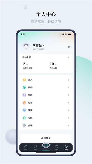 叮叮智能App最新免费版图3