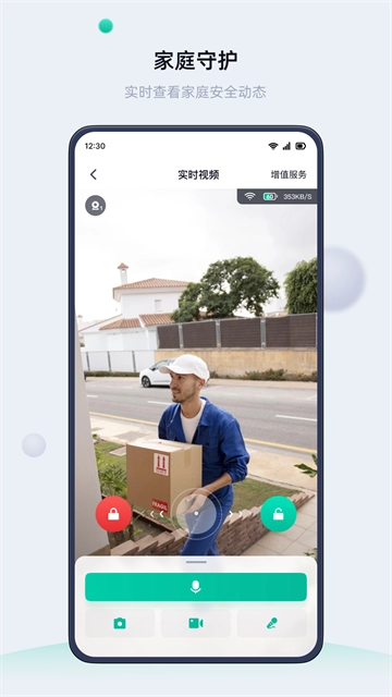 叮叮智能App最新免费版图2