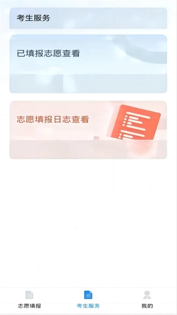 八桂高考App无广告版图3