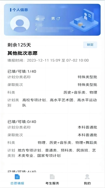 八桂高考App无广告版图2