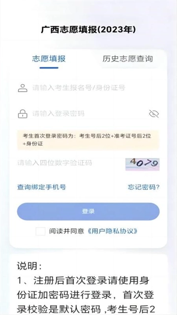 八桂高考App无广告版图4