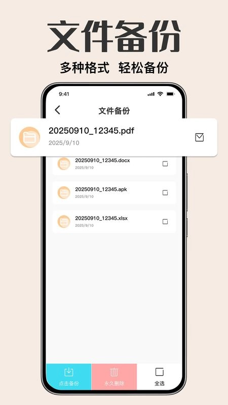 文件记录备份助手直装版图2