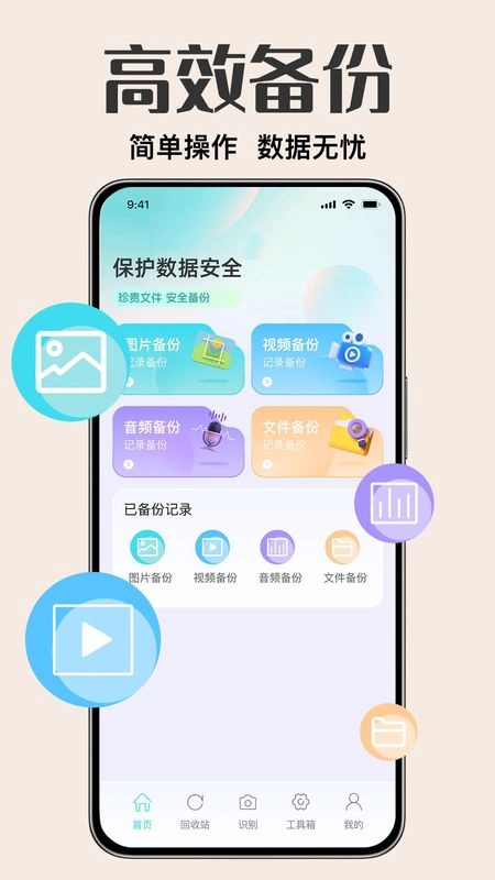 文件记录备份助手直装版图1