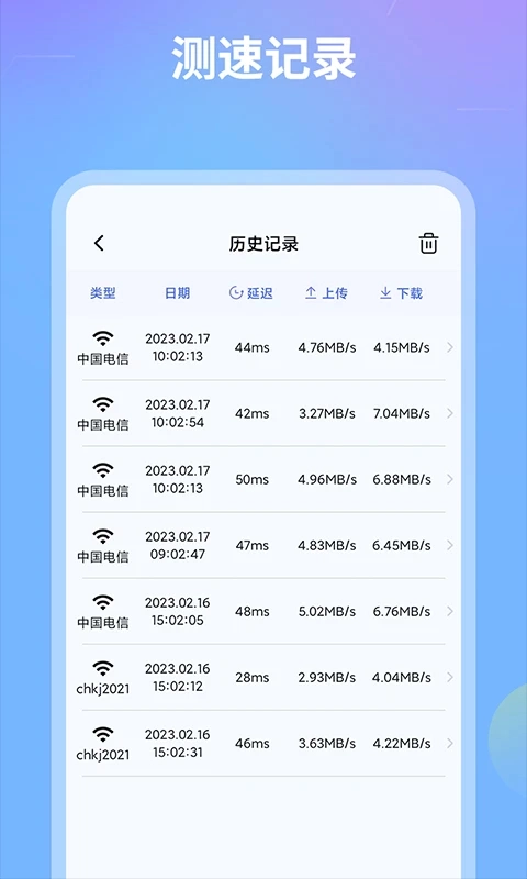 网络测速宝直装版图3