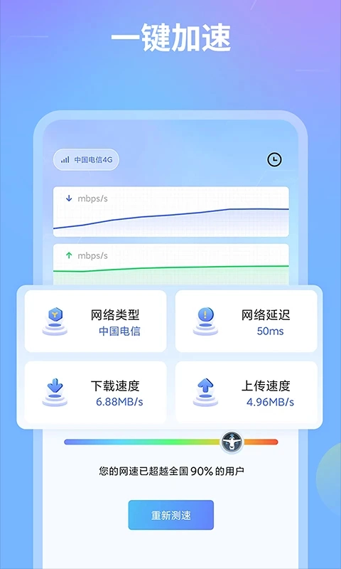 网络测速宝直装版图2