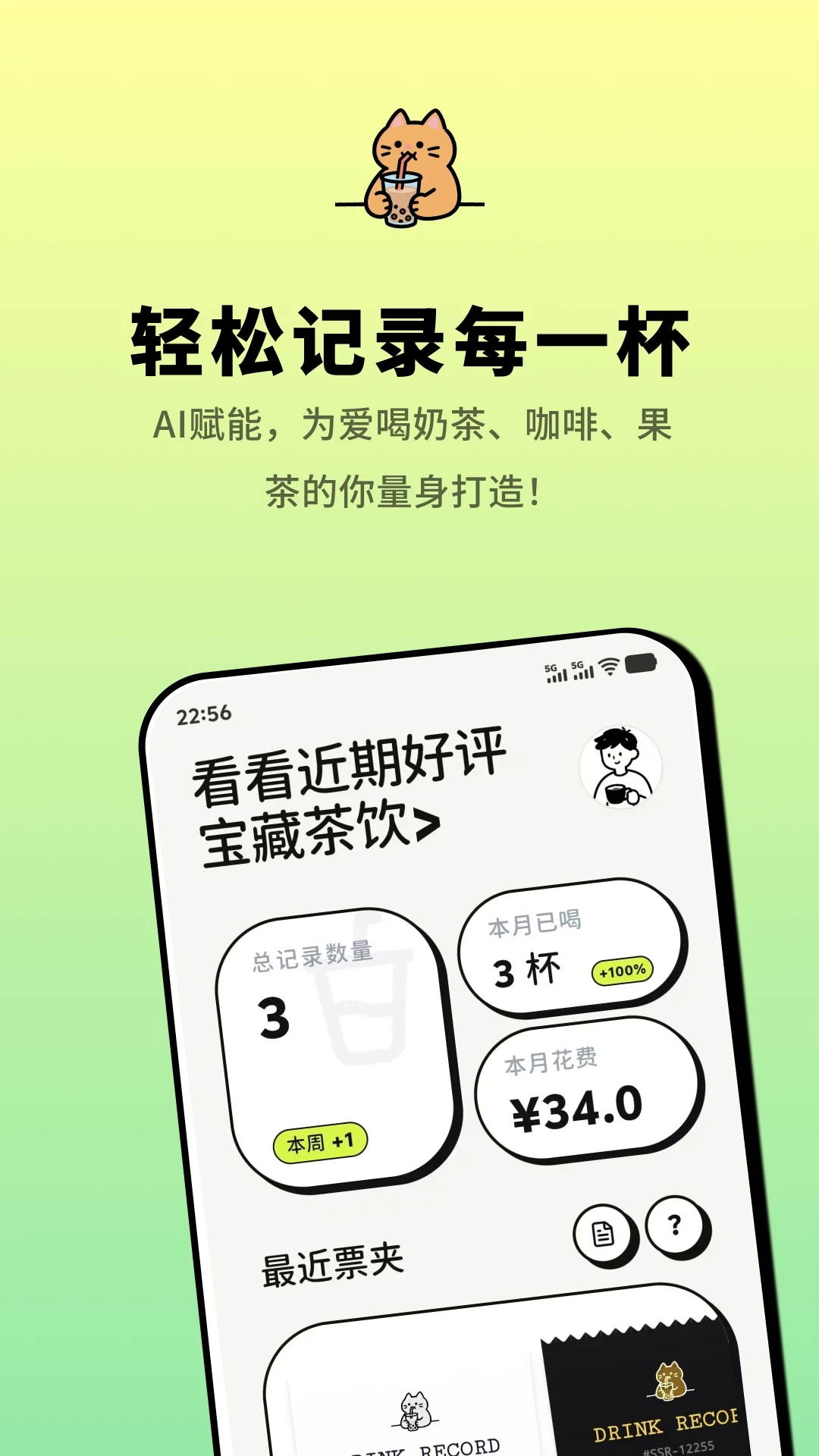喝喝手机免费版图1