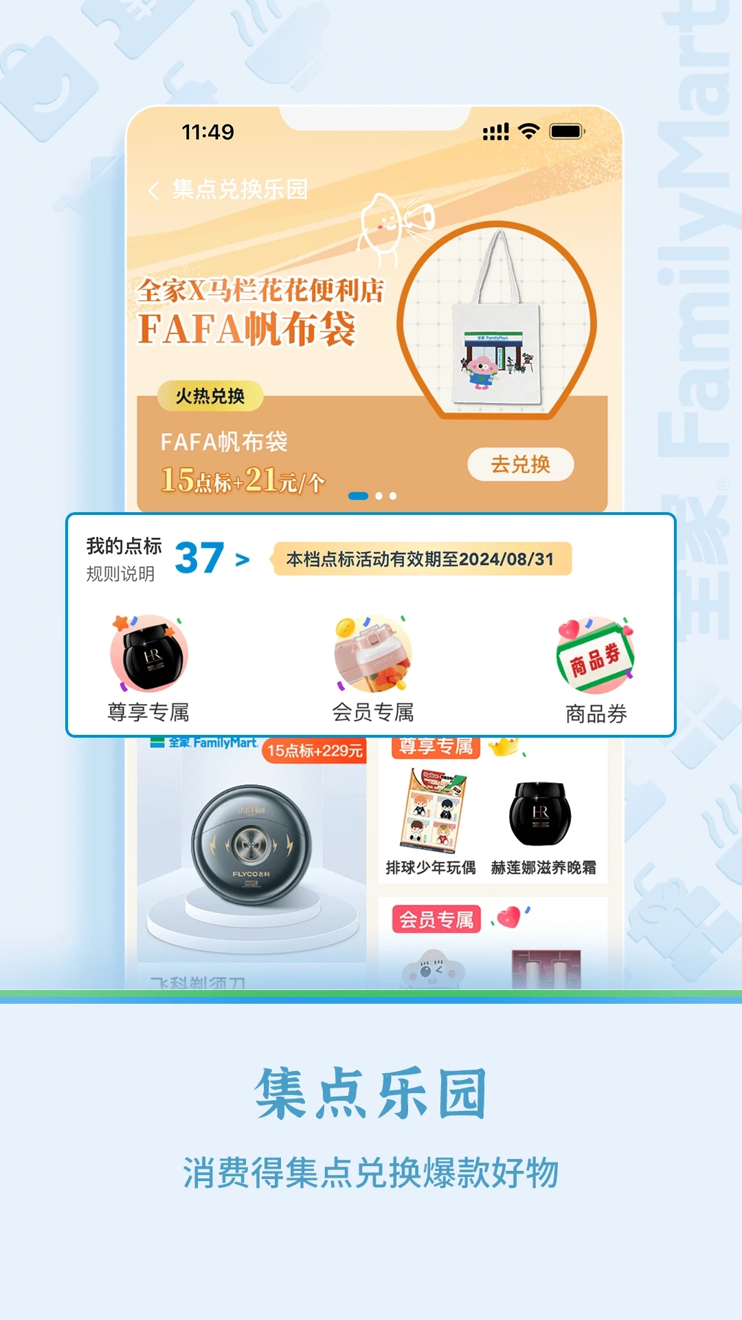 全家便利店无广告版图2