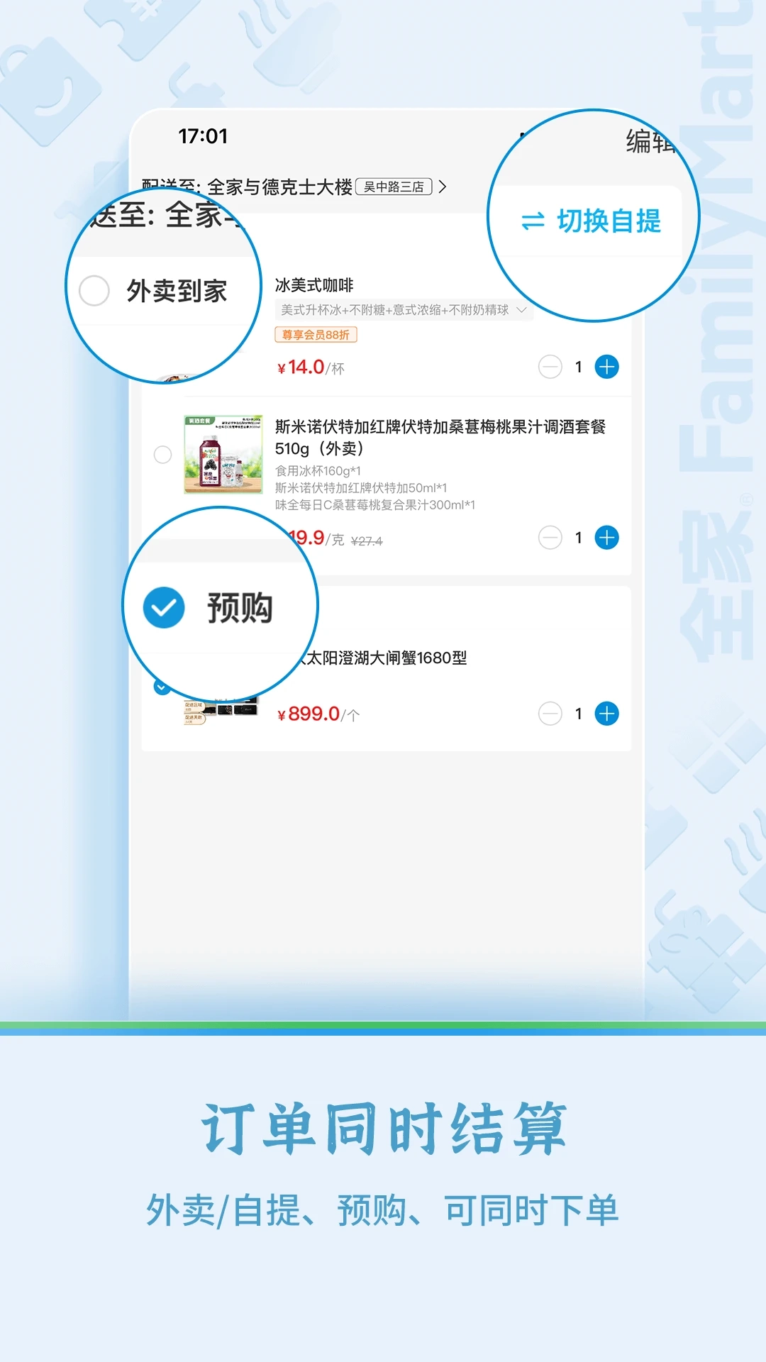 全家便利店无广告版图1
