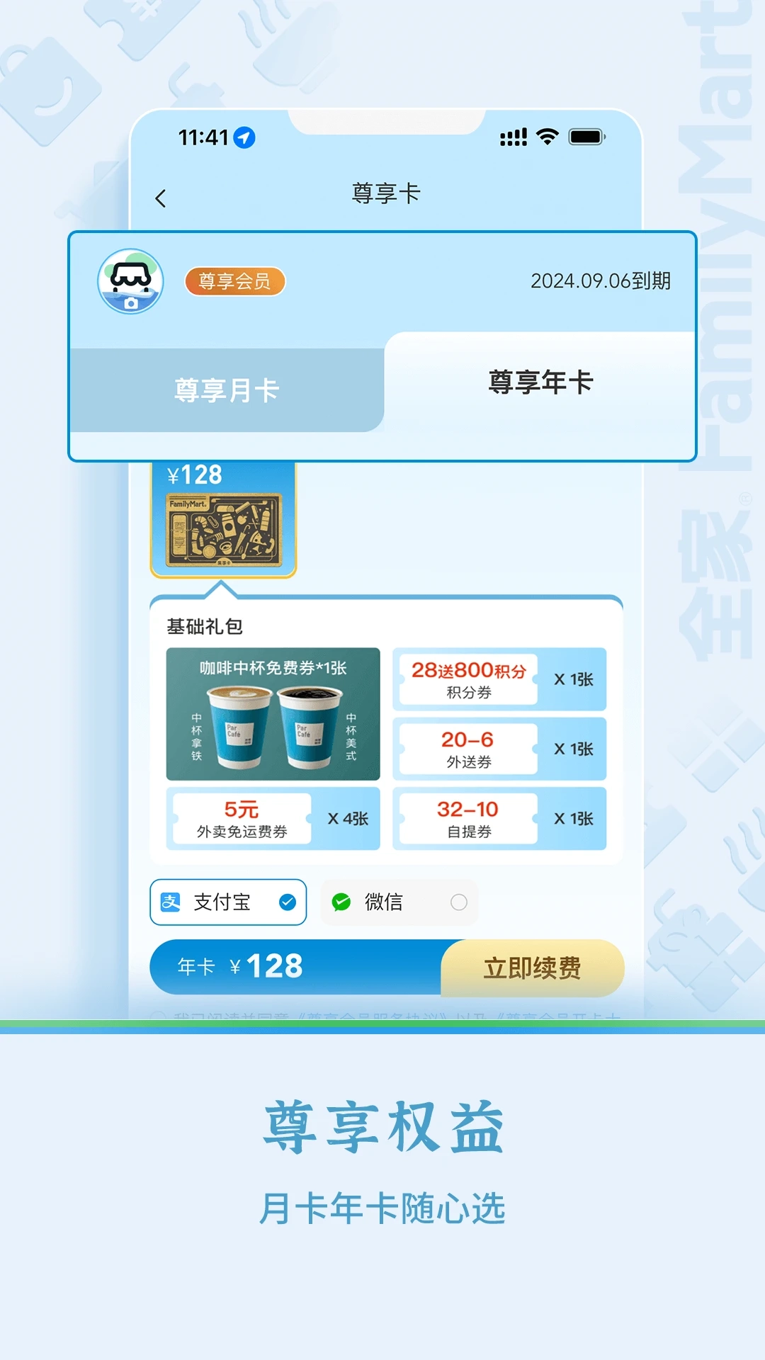 全家便利店无广告版图4